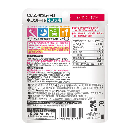 Pigeon - Baby Teeth Care Tablet Xylitol + Fluoride Fresh Strawberry Flavor (65 Tablets)