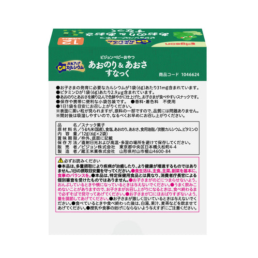Pigeon - Calcium-Enriched Seaweed Snack – Green Laver & Aosa Flavor 12M+