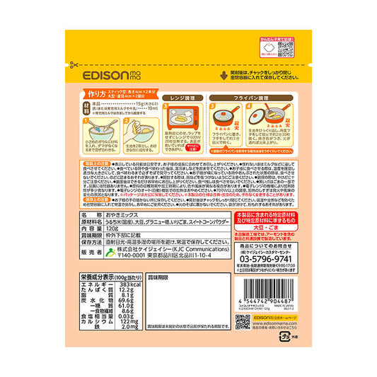 EDISONmama - Rice Flour Oyaki Mix 9M+