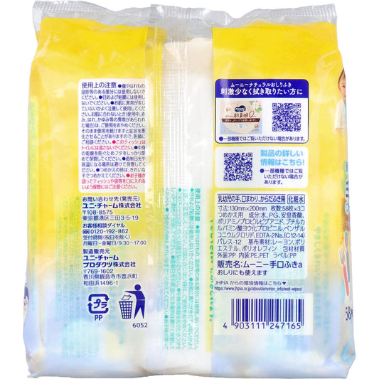 Moony - Baby Wet Wipes Hand and Mouth Refill 58pcs *3packs