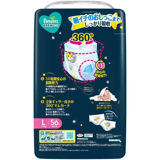 Pampers- Good Night Pants L size 1 Carton 168pcs (L56*3) 9-14kg