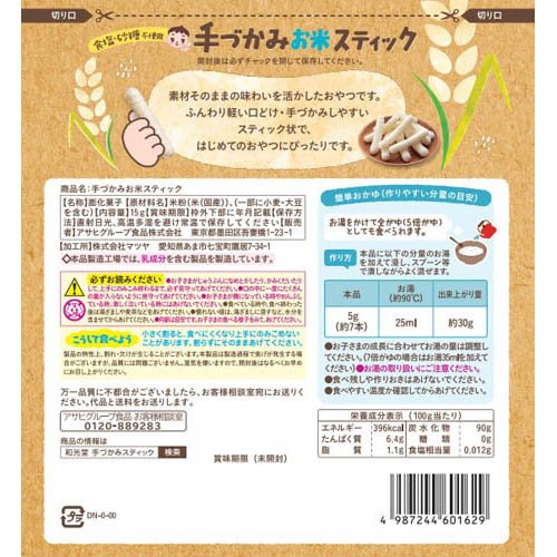 Wakodo - Baby Rice Snack Sticks 7M+