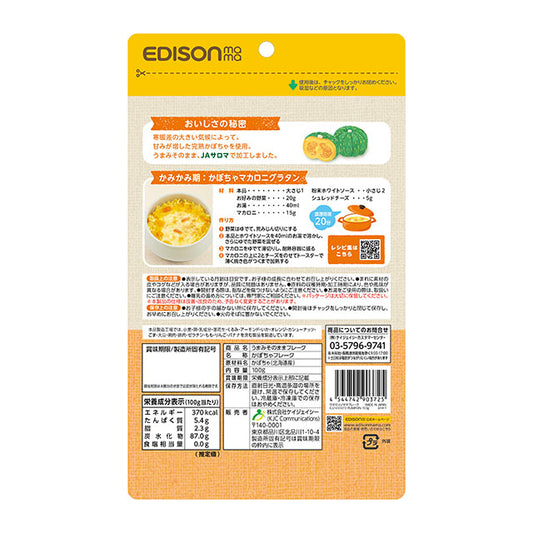 EDISONmama - Baby Food Pumpkin Flakes 100g
