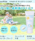 Mama & Kids Sunscreen SPF33+ Milk & Milky Lotion Set