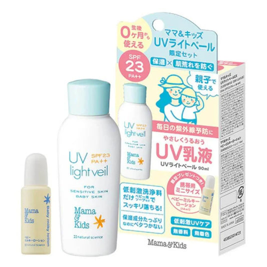 Mama & Kids Sunscreen SPF23 PA++ Limited Set 90ml + 14ml Moisturising Lotion