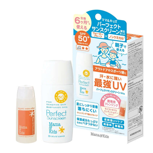 Mama & Kids Sunscreen SPF50+/PA++++ Limited Set 50g (With Moist Oil Conditioner Pack)
