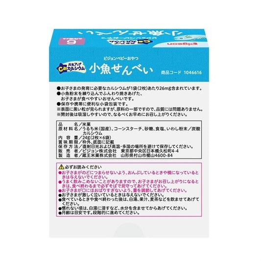 Pigeon - Pigeon High Calcium Fish Rice Crackers 6m+