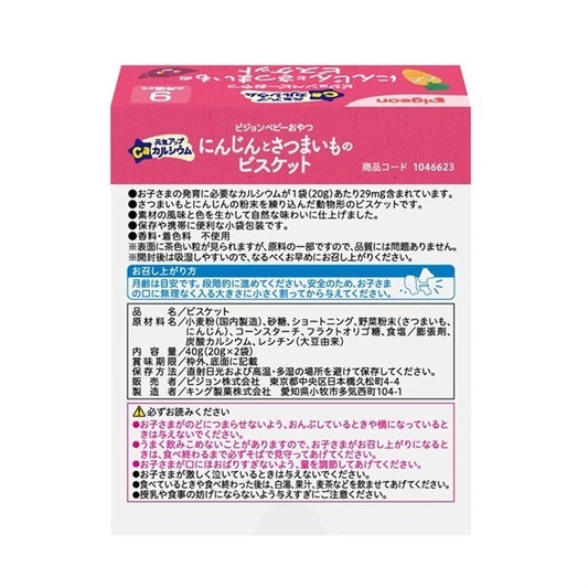 Pigeon - Baby Snacks Carrot Sweet Potato Biscuits 9m+