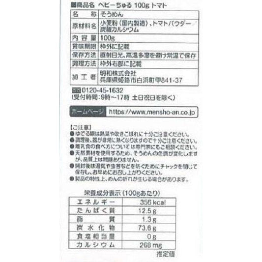 Meiwa - Baby Churu Somen Noodles Tomato Flavor 5M+