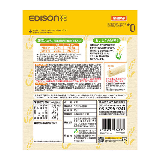 EDISONmama - Puffed Rice Sticks