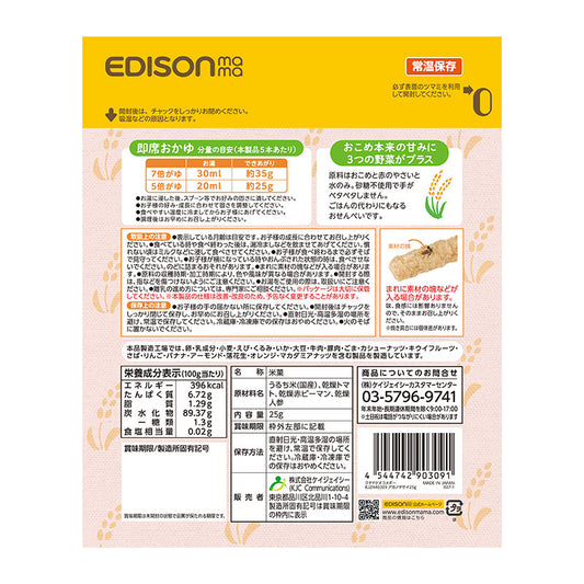 EDISONmama - Puffed Rice Stick (Red Vegetables) 7M+