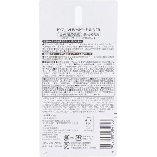 Pigeon - UV Baby Sunscreen Milk Waterproof SPF50/PA++++ 50g