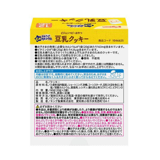 Pigeon - Genki-Up Calcium Soy Milk Cookies 12M+