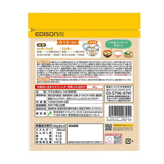 EDISONmama - Baby Dashi Soup 6M+