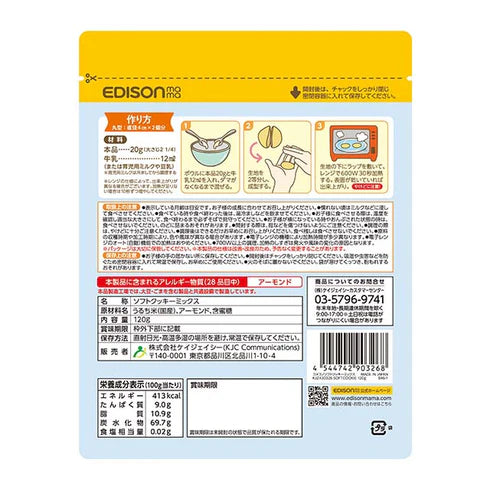 EDISONmama - Easy Microwave Rice Flour Soft Cookie Mix 9M+