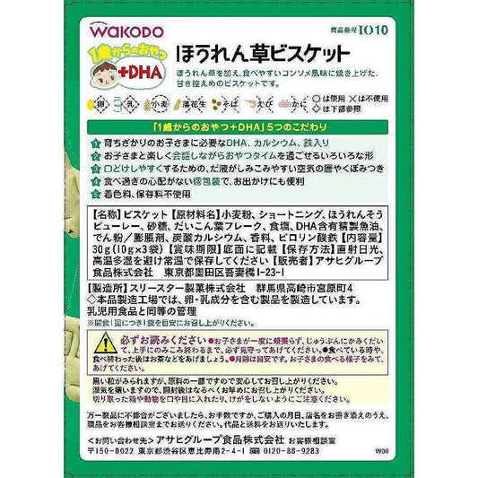 Wakodo - Baby Biscuits Spinach 16M+