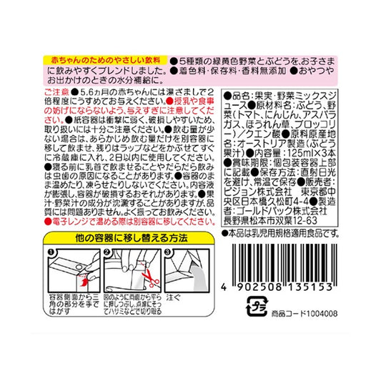 Pigeon - Baby juice (Vegetables&Grape) 125ml*3 Packs 5M+
