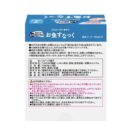 Pigeon - Baby Molar Cookies Little Fish Star Puff 7M