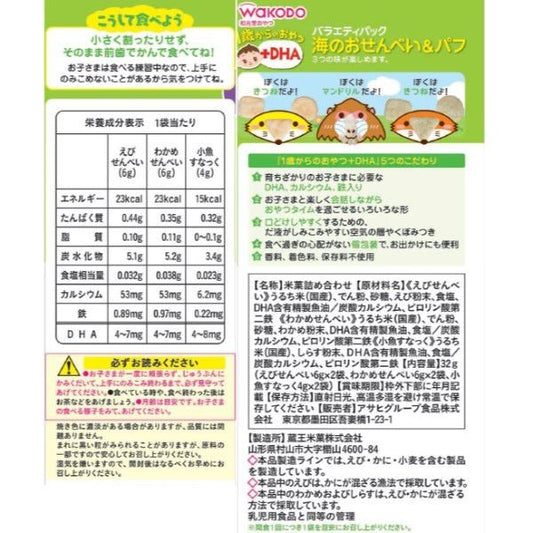 Wakodo - Baby Biscuits Rice Cracker Variety Pack 3 Kinds of 12M+