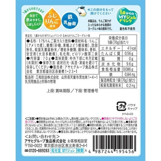 Wakodo - MY Jelly Drink - Smooth Apple Yogurt Flavor 70g 1Y+