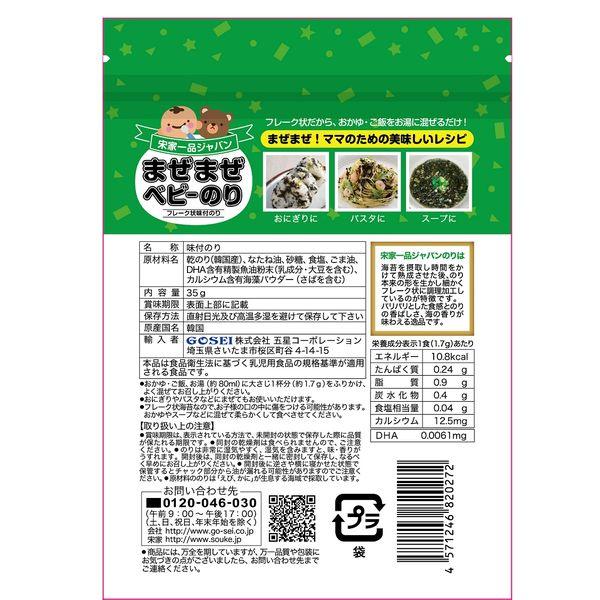 Gosei - Baby Seaweed Rice Furikake 35g 12M+ - Baby Harbour