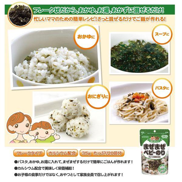 Gosei - Baby Seaweed Rice Furikake 35g 12M+ - Baby Harbour