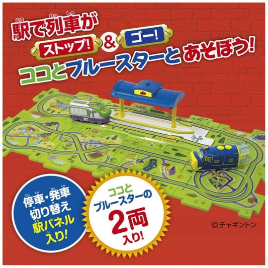 Masudaya - Chuggington Koko & Brewster Station Stop & Go Set