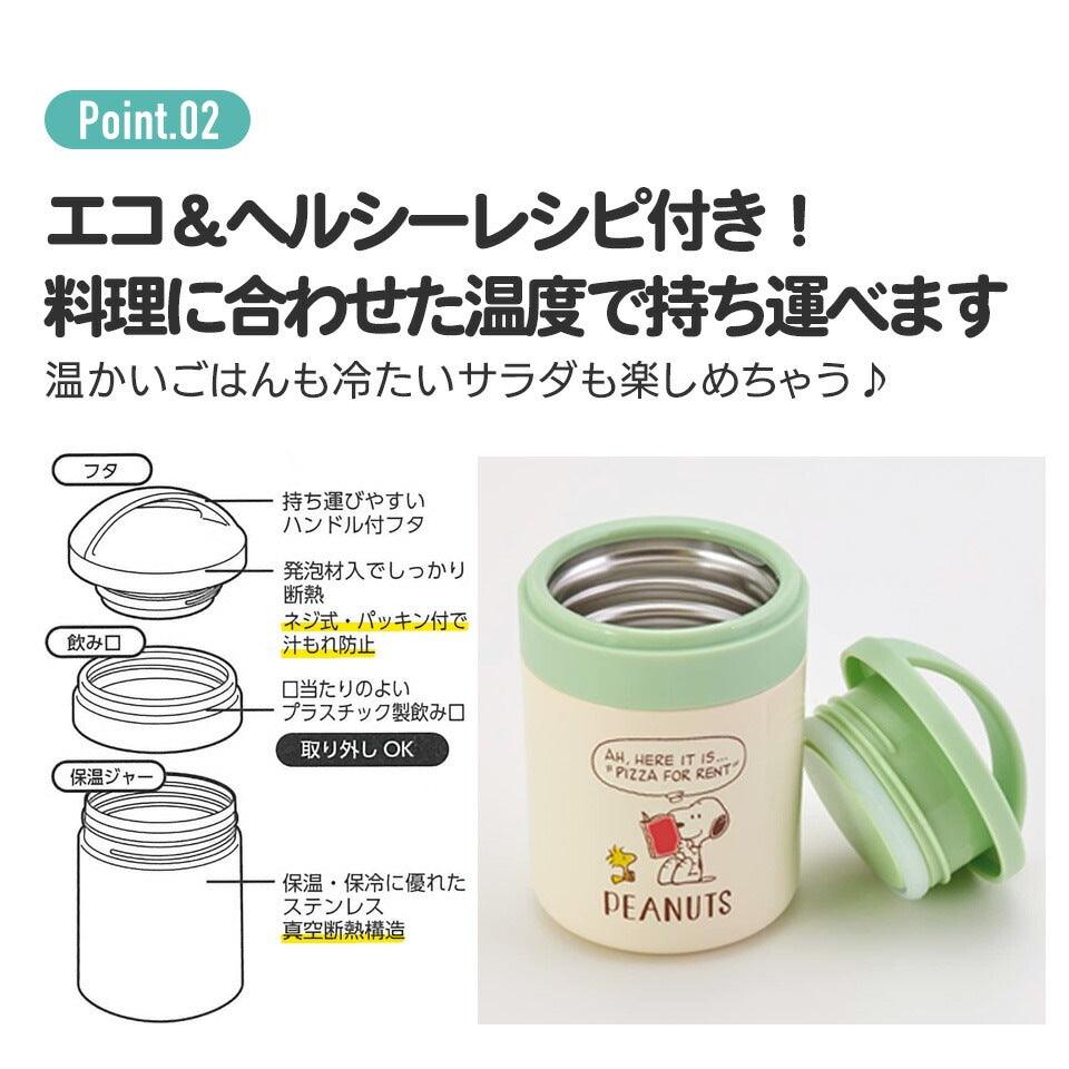 Skater - Antibacterial Insulated Thermal Soup Jar 300ml Sumikkogurashi - Baby Harbour