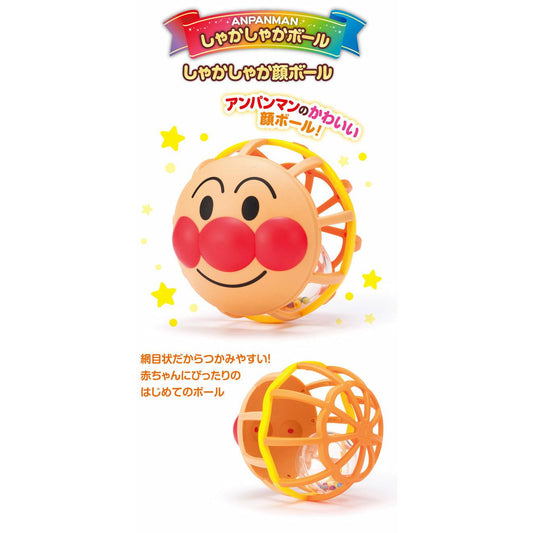 Anpanman - Shaka Shaka Face Ball - Baby Harbour