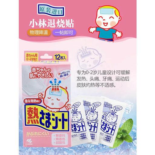 Kobayashi - Infants Fever 8 Hour Cooling Gel Pad 12pcs - Baby Harbour