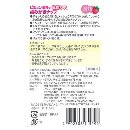 Pigeon - Baby Finger Tooth Wipes Strawberry 42pcs - Baby Harbour